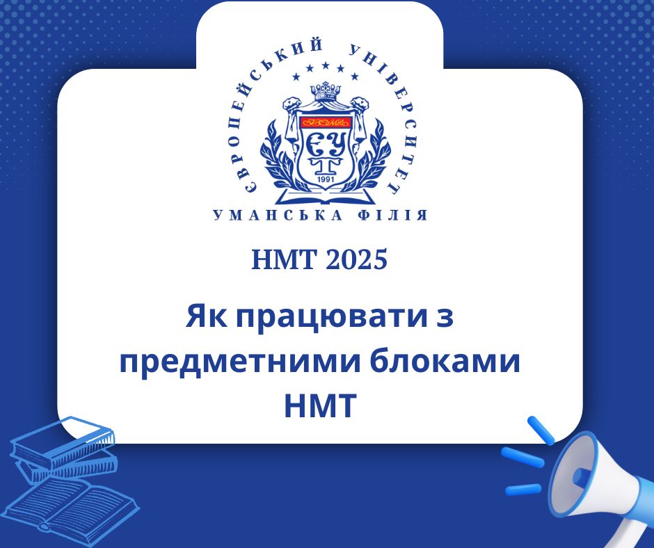 Як працювати з предметними блоками НМТ